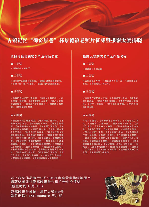 “御窑景巷”杯景德镇老照片征集暨摄影大赛获奖名单揭晓