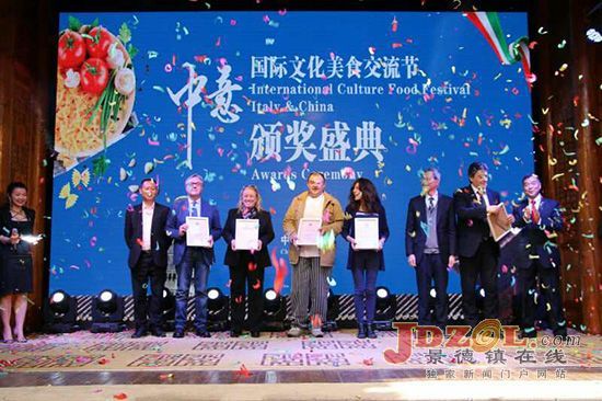 中意国际文化美食交流节颁奖礼在我市举行
