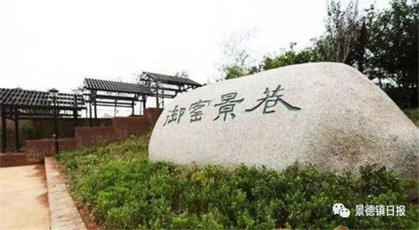 景德镇新增一个国家3A级旅游景区