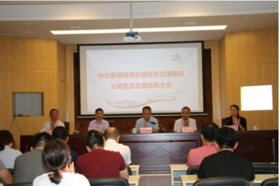 市古镇公司党总支成立选举大会成功召开