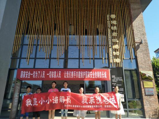 市古镇公司举办“我是小小讲解员 我来说老城”培训班