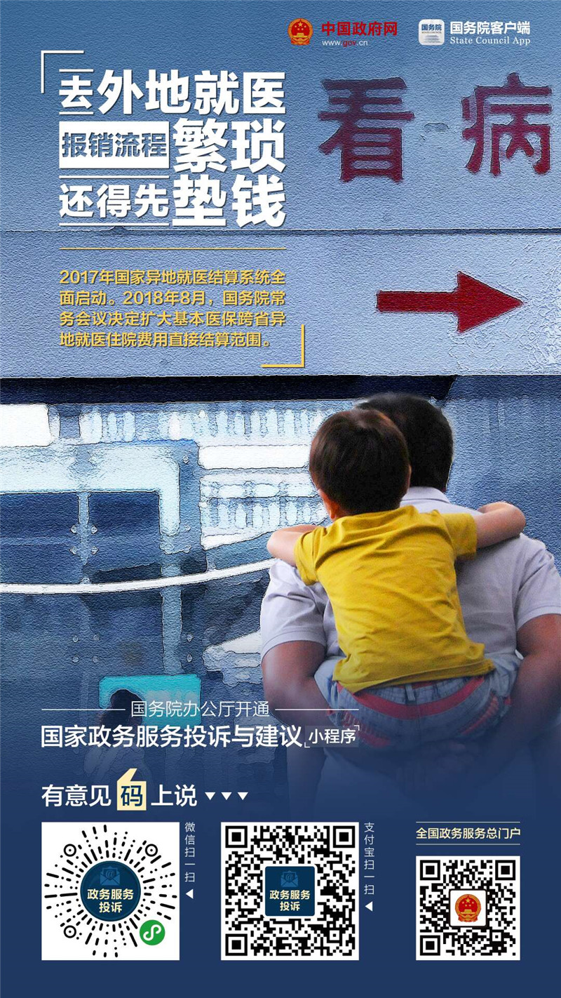 国家政务服务投诉与建议小程序上线啦！