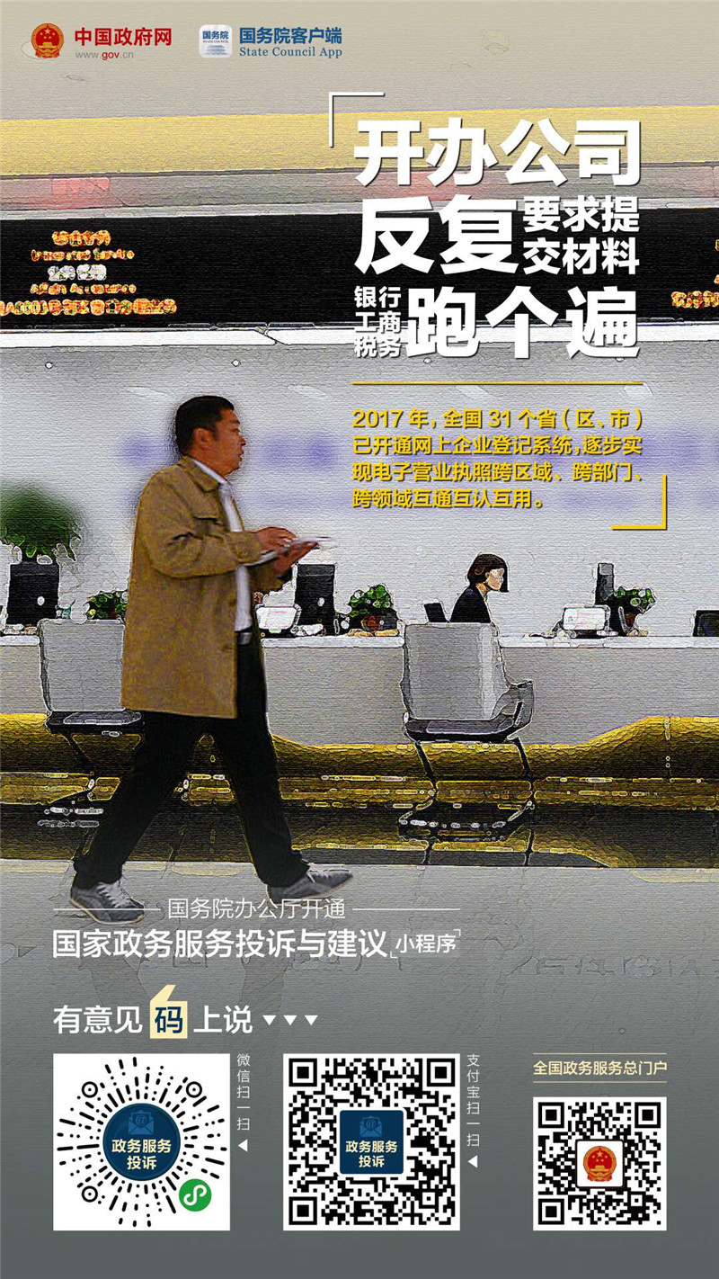 国家政务服务投诉与建议小程序上线啦！