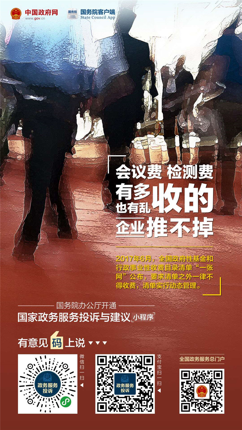 国家政务服务投诉与建议小程序上线啦！