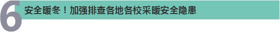 国务院@你,别错过这6件民生大事!