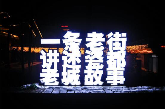 御窑景巷：传承历史文脉留住城市记忆