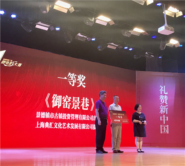 市古镇公司作品《御窑景巷》荣获市第二届微电影大赛一等奖