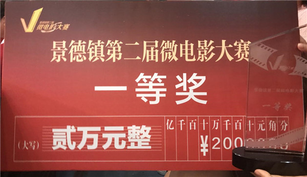 市古镇公司作品《御窑景巷》荣获市第二届微电影大赛一等奖