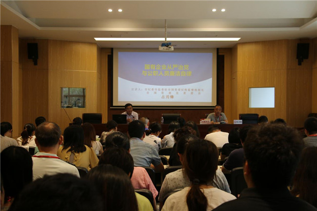 市古镇公司开展党风廉政建设专题讲座