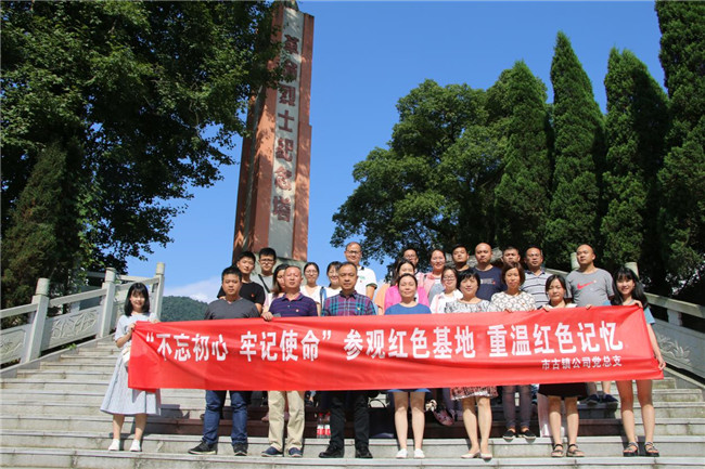 市古镇公司党总支组织赴荷塘乡开展主题党日活动