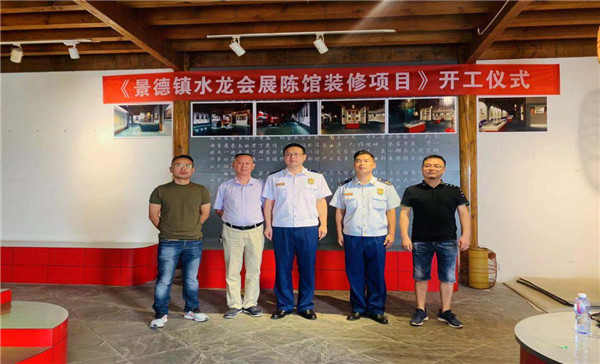 景德镇水龙会展陈馆重新装修工程启动