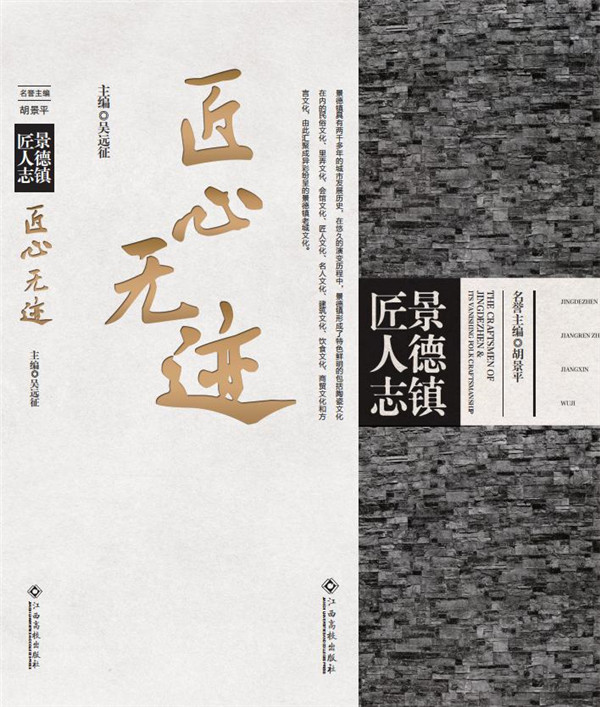 市古镇公司《匠心无迹》和《老城邂逅》图书出版