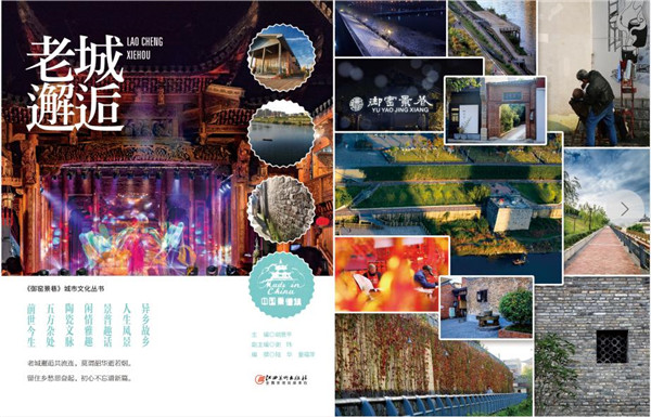 市古镇公司《匠心无迹》和《老城邂逅》图书出版