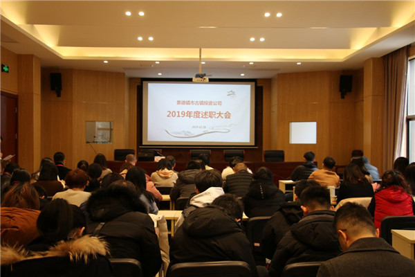 市古镇公司召开2019年度述职大会