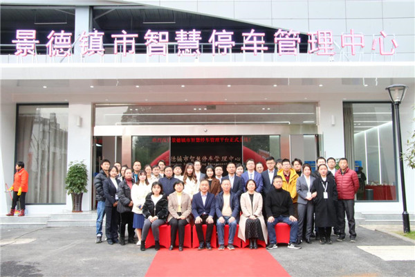 何军威参加景德镇市智慧停车管理平台启动仪式
