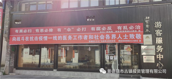市古镇投资公司全力做好新型冠状病毒感染的肺炎疫情防控工作
