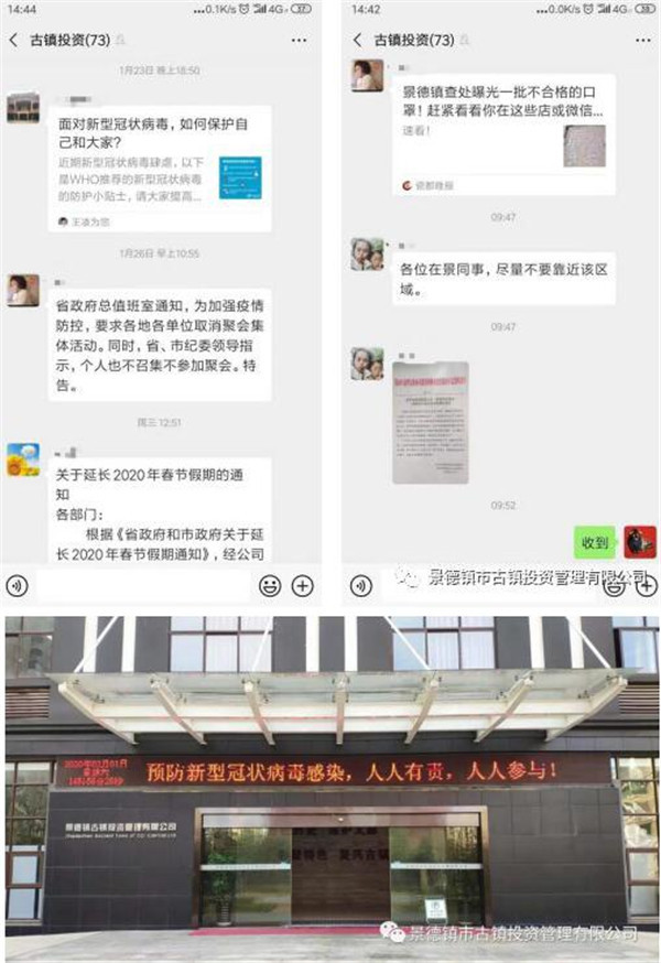 市古镇投资公司全力做好新型冠状病毒感染的肺炎疫情防控工作
