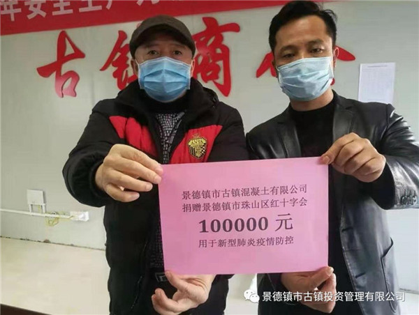 众志成城抗疫情 爱心捐款克时艰