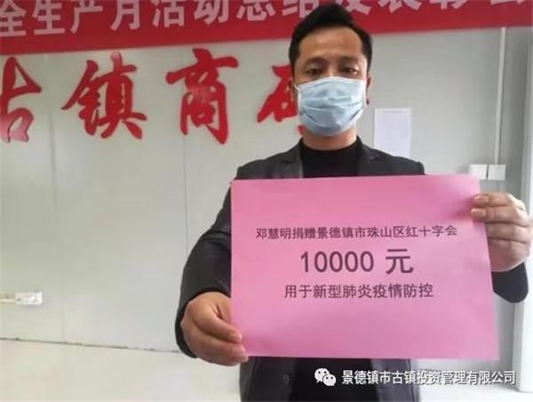 众志成城抗疫情 爱心捐款克时艰