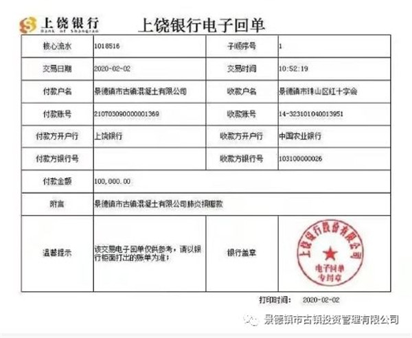 众志成城抗疫情 爱心捐款克时艰