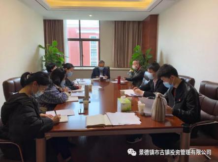 市古镇投资公司党总支部署学习宣传贯彻《中国共产党国有企业基层组织工作条例 （试行）》工作