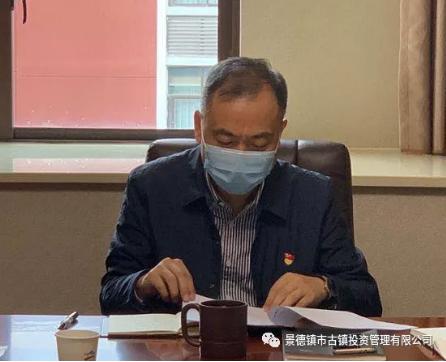 市古镇公司召开公司党总支委员会会议