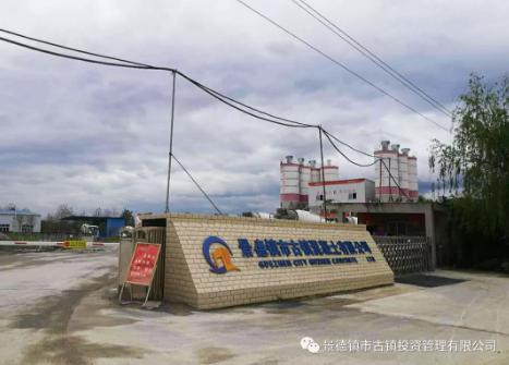 市古镇混凝土公司被省工信厅列入疫情防控重点保障企业白名单