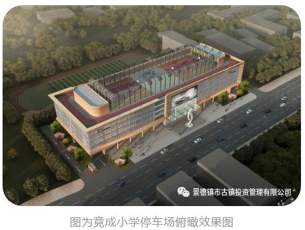 竟成小学停车场项目建设迈入快车道