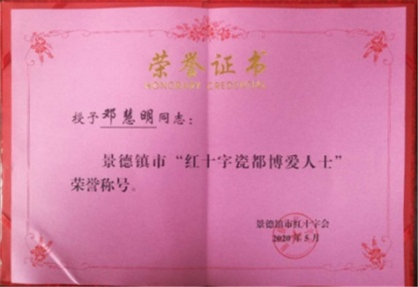 市古镇混凝土公司喜获景德镇市红十字会“博爱单位”荣誉称号