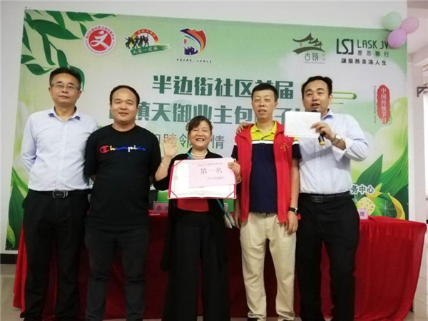 古镇历思联行物业公司开展业主包粽子比赛