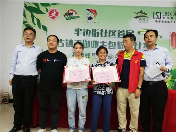 古镇历思联行物业公司开展业主包粽子比赛