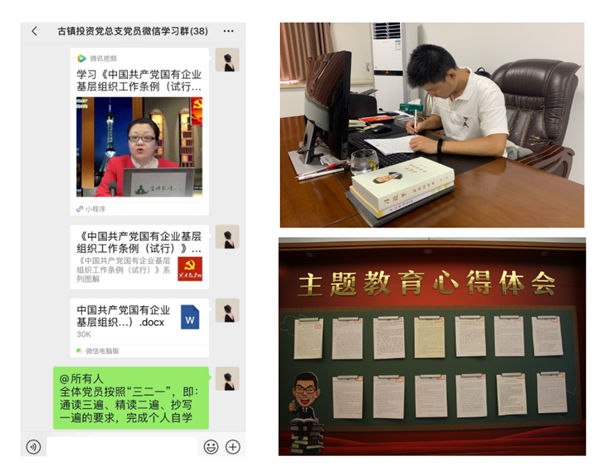 市古镇投资公司扎实开展《条例》专题学习活动