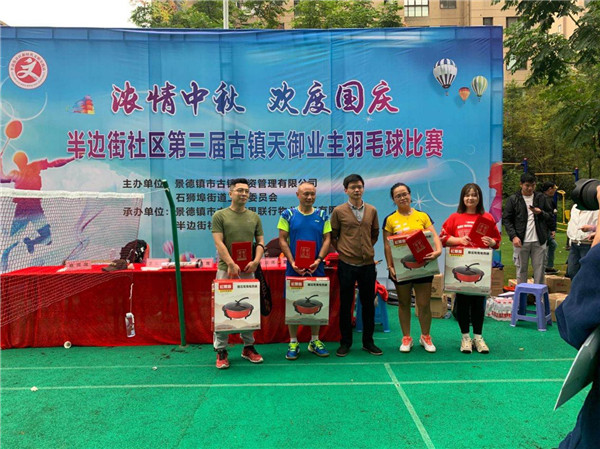 浓情中秋，欢度国庆——市古镇投资公司举办古镇天御羽毛球赛