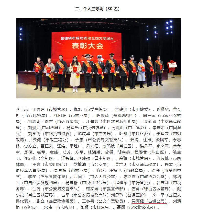 吴高健荣获我市创建全国文明城市个人三等功荣誉称号