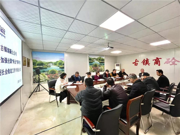 市古镇投资公司召开全国“两会”期间安全生产和信访维稳工作专题部署会