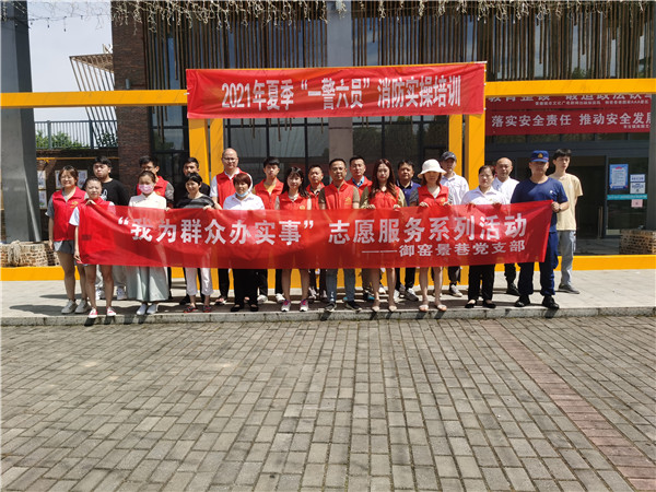 御窑景巷党支部开展2021年夏季“一警六员”消防实操培训