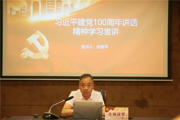 市古镇公司党总支开展党史学习教育专题党课活动
