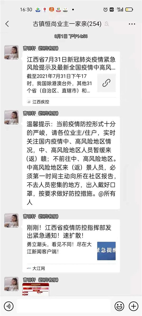 打响防疫攻坚战 井巷物业人在行动