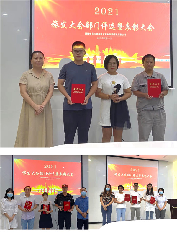 市古镇商旅文公司2021旅发大会部门评选暨表彰大会圆满落幕