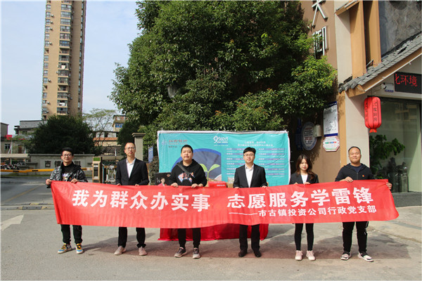 市古镇公司联合市江西银行开展金融安全进社区活动