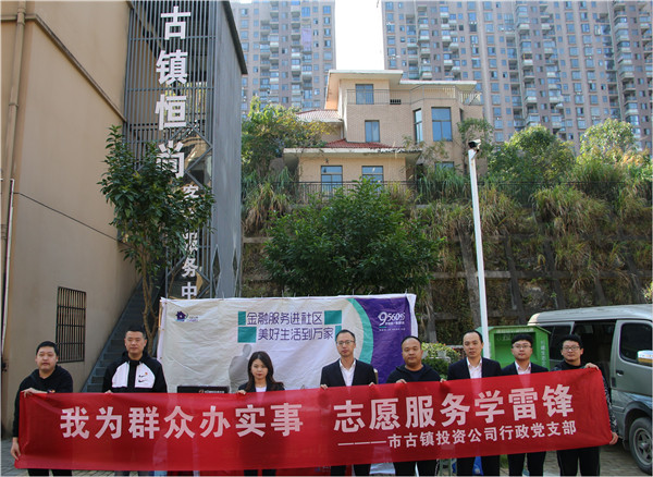 市古镇公司联合市江西银行开展金融安全进社区活动