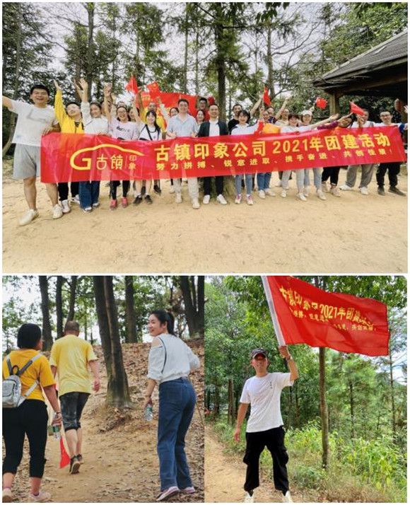 市古镇投资公司组织员工开展户外团建活动