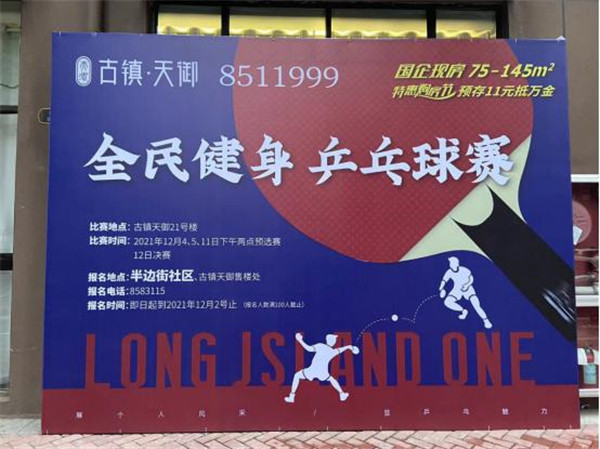 全民健身，快乐运动——“古镇天御杯”社区乒乓球赛圆满落幕