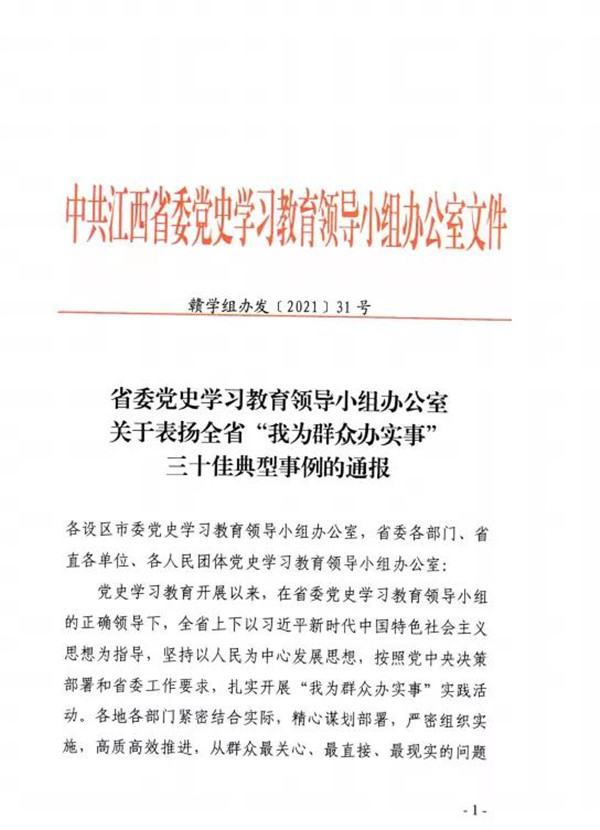 祝贺景市“缓解城区停车难问题”获得全省“我为群众办实事”三十佳典型事例