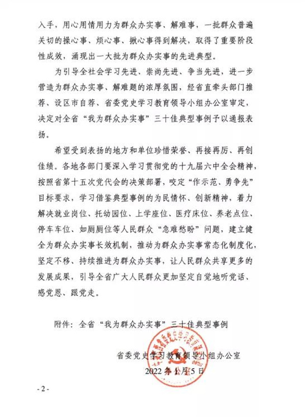 祝贺景市“缓解城区停车难问题”获得全省“我为群众办实事”三十佳典型事例