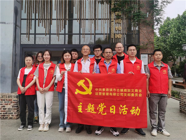 市古镇商旅文公司党支部开展景区环境大整治活动