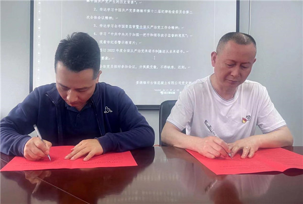 市古镇混凝土公司党支部召开全面从严治党暨党风廉政建设会议