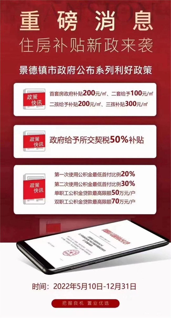 古镇投资 | 轻松买房!景德镇市住房补贴新政策来袭