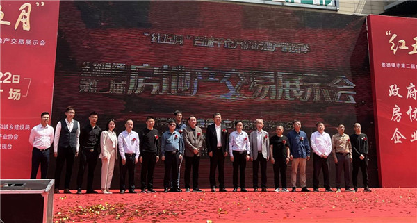 市古镇投资公司参加2022市第二届 “红五月”房地产交易展示会