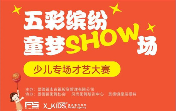 古镇天御杯少儿模特才艺大赛圆满落幕